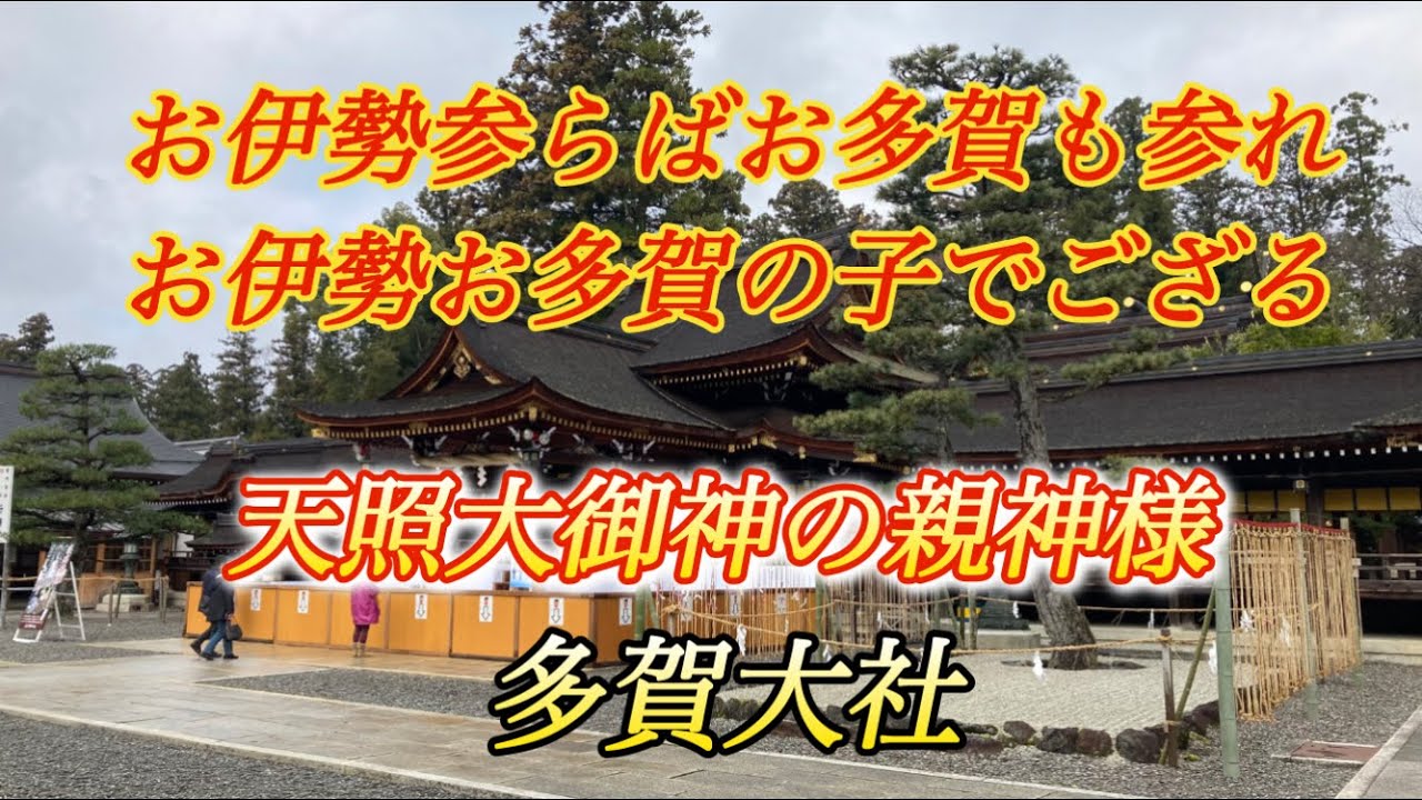 【滋賀県有数のパワースポット！】多賀大社 【全国の多賀神社239社の総本社！】