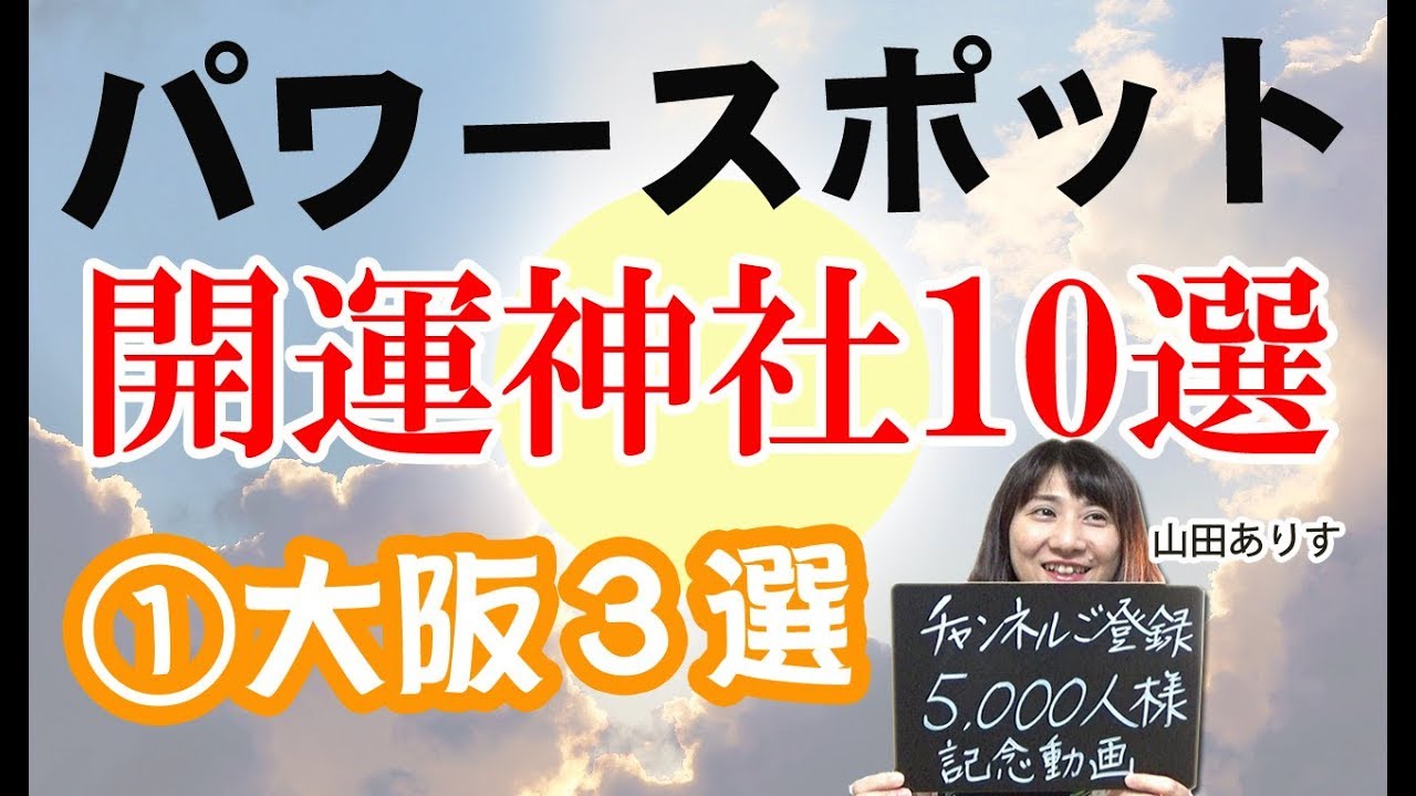 チャンネル登録5000人突破記念【大阪の神社3選】住吉大社・方違神社・坐摩神社」