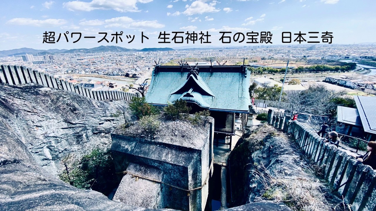 水に浮かぶ謎の巨石「石の宝殿」生石神社　CINEMATIC４K