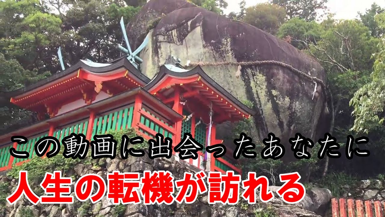 神倉神社/和歌山県新宮市　この動画に出会ったあなたに、人生の転機が訪れる