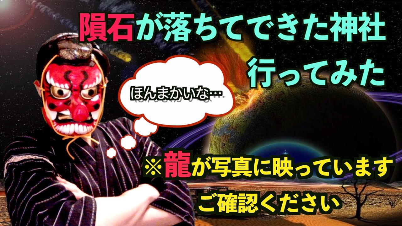 【龍神が写真にはっきり映る】和歌山県　龍神村にある星神社