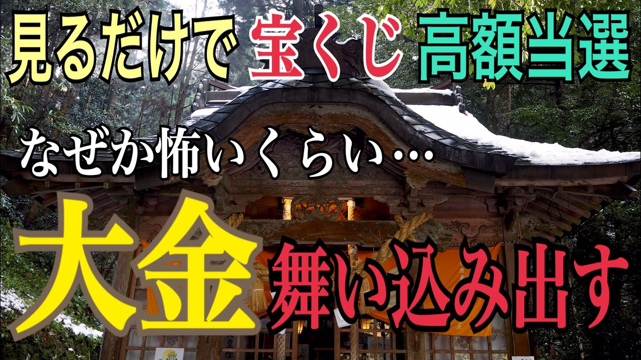 金運最強パワースポット神社「開運の神様」金運上昇祈願【金持神社オンライン参拝】