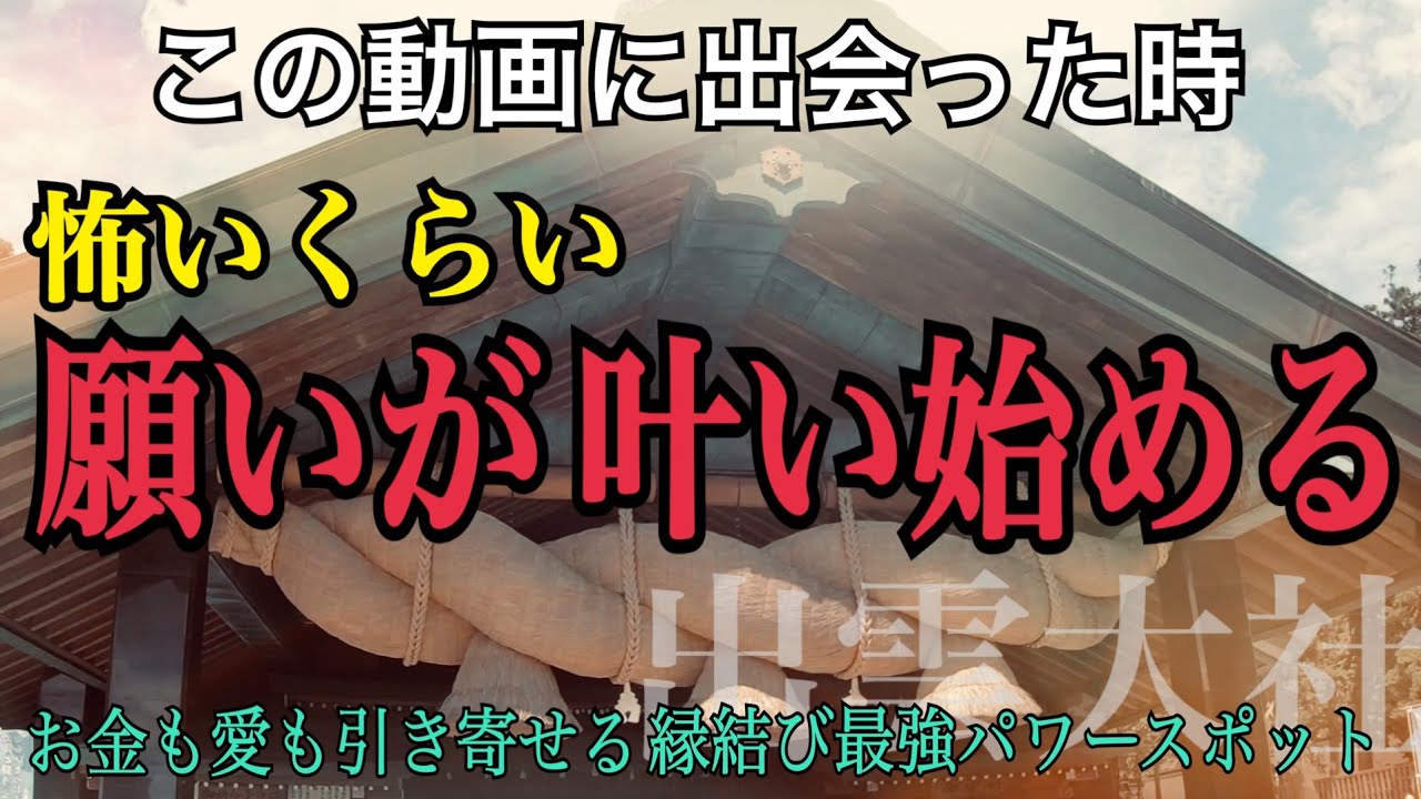 【遠隔参拝】なぜか良いことが次々と起こり始める全国の神々が集まる奇跡の最強パワースポット