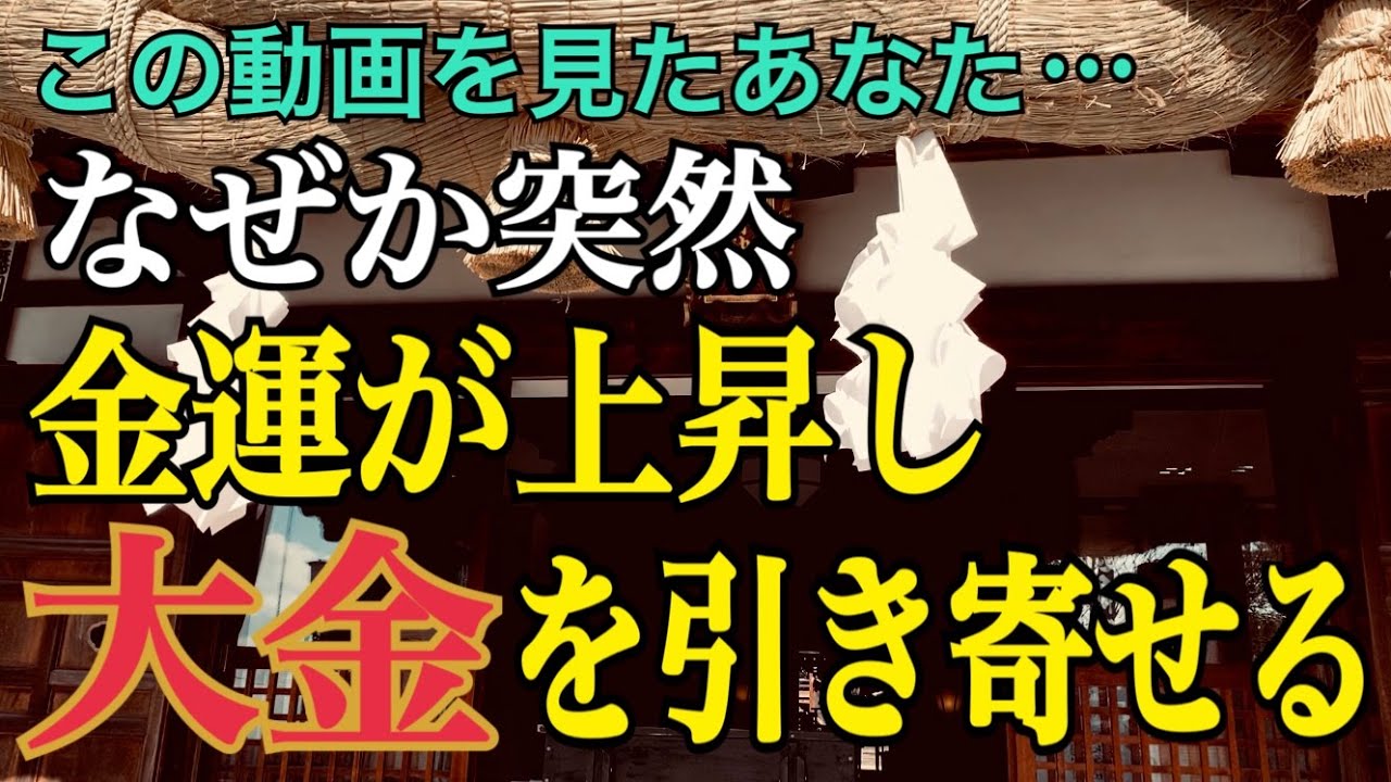 【阿智神社 遠隔参拝】見るだけでなぜか突然【金運アップ 商売繁盛】