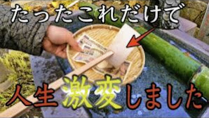 【由加神社本宮参拝】どんな願いも叶う不思議な動画 もの凄いパワーで劇的に運命が変わり出す