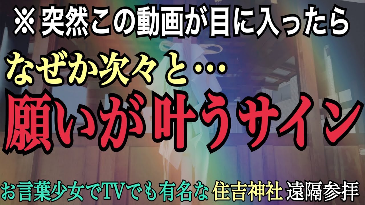 【住吉神社】TVで話題「お言葉少女」で有名なパワースポット※願いが叶う広島の不思議な神社