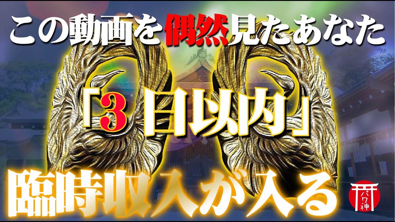 ※万福招来※この動画に辿り着いた時、幸運が起こり始める♪【遠隔参拝】鶴羽根神社