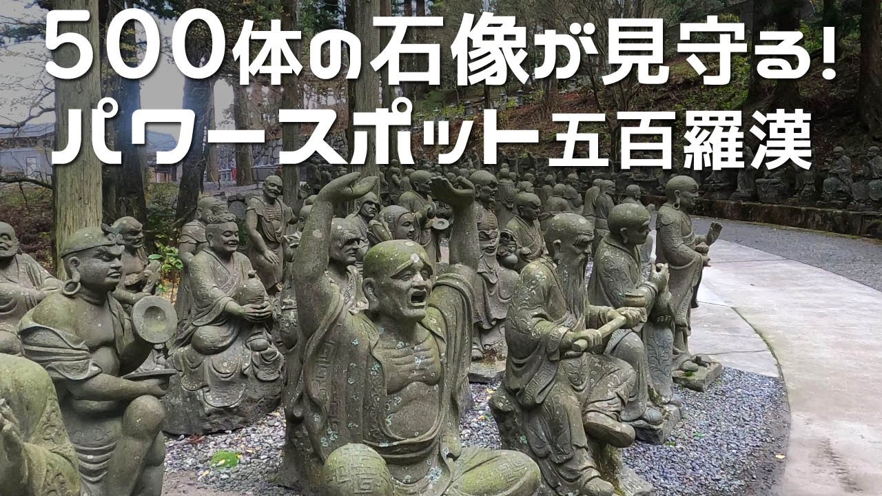 雲辺寺 五百羅漢 四国八十八箇所霊場第66番札所巡り異次元空間を体感日帰り旅