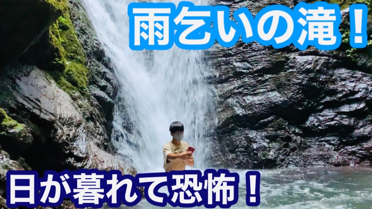 滝巡り！　パワースポット徳島雨乞いの滝！後編