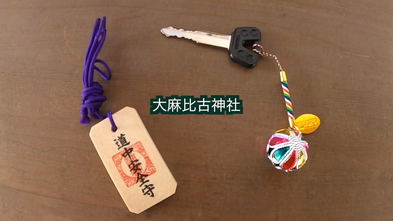 【大麻比古神社】徳島県のパワースポット