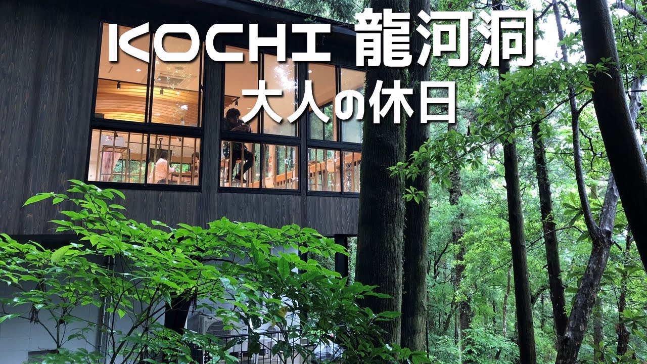 高知旅行 幻想的で神秘的なパワースポット龍河洞