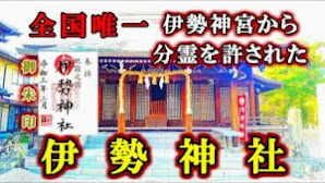 伊勢神宮から分霊を許された「九州のお伊勢さん」【伊勢神社】佐賀県佐賀市