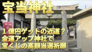 金運急上昇！最強パワースポット 人生が変わるかもしれない、佐賀県にある神社
