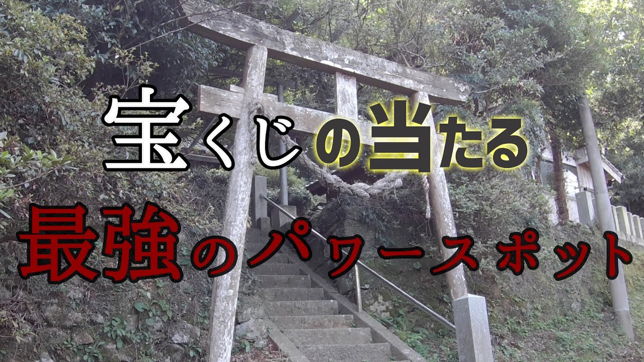 億万長者になりたい人必見の財運急上昇パワースポット｢冨田神社｣佐賀県伊万里市