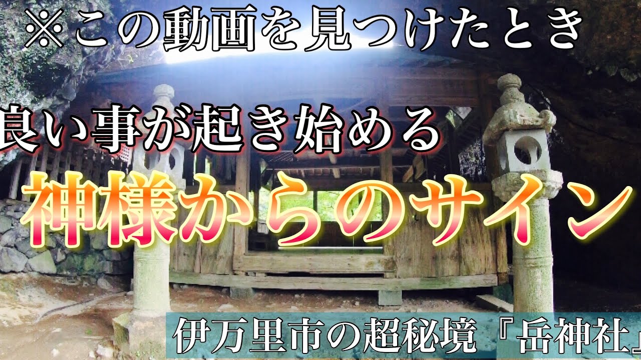 【穴場】佐賀おすすめ神社『岳神社参拝』で次々と良い事が起き始める