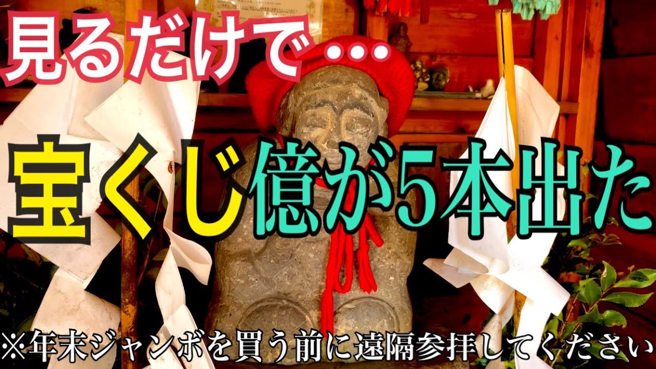 参拝者が次々と宝くじ高額当選！「福の神大黒天様」の恩恵パワースポット