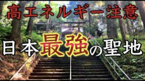 【幣立神宮遠隔参拝】超高波動に注意！※日本最古最強の神社パワースポット！