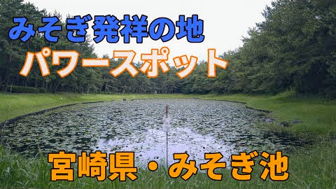 宮崎県のパワースポット