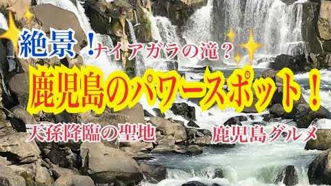 絶景！鹿児島県パワースポット巡り