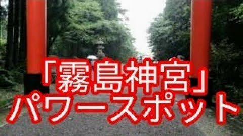 鹿児島県霧島市「霧島神宮」！パワースポットへ行ってきました！