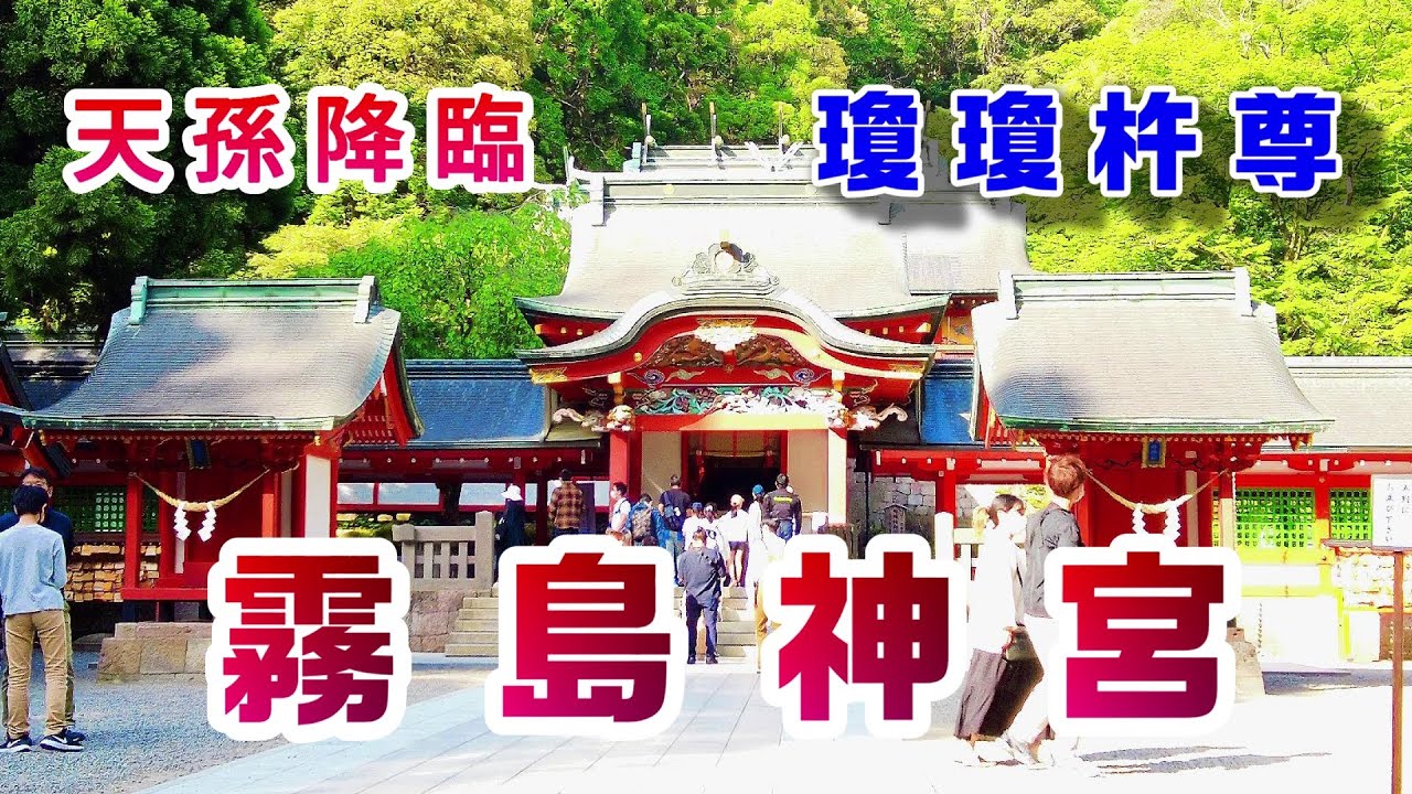 【天孫降臨】霧島神宮【鹿児島県霧島市のパワースポット】神社・御朱印巡り【4K】