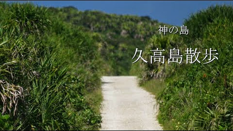 【島散歩】| 久高島 | 神の島 | 沖縄屈指のパワースポット | -やちむんテラス-